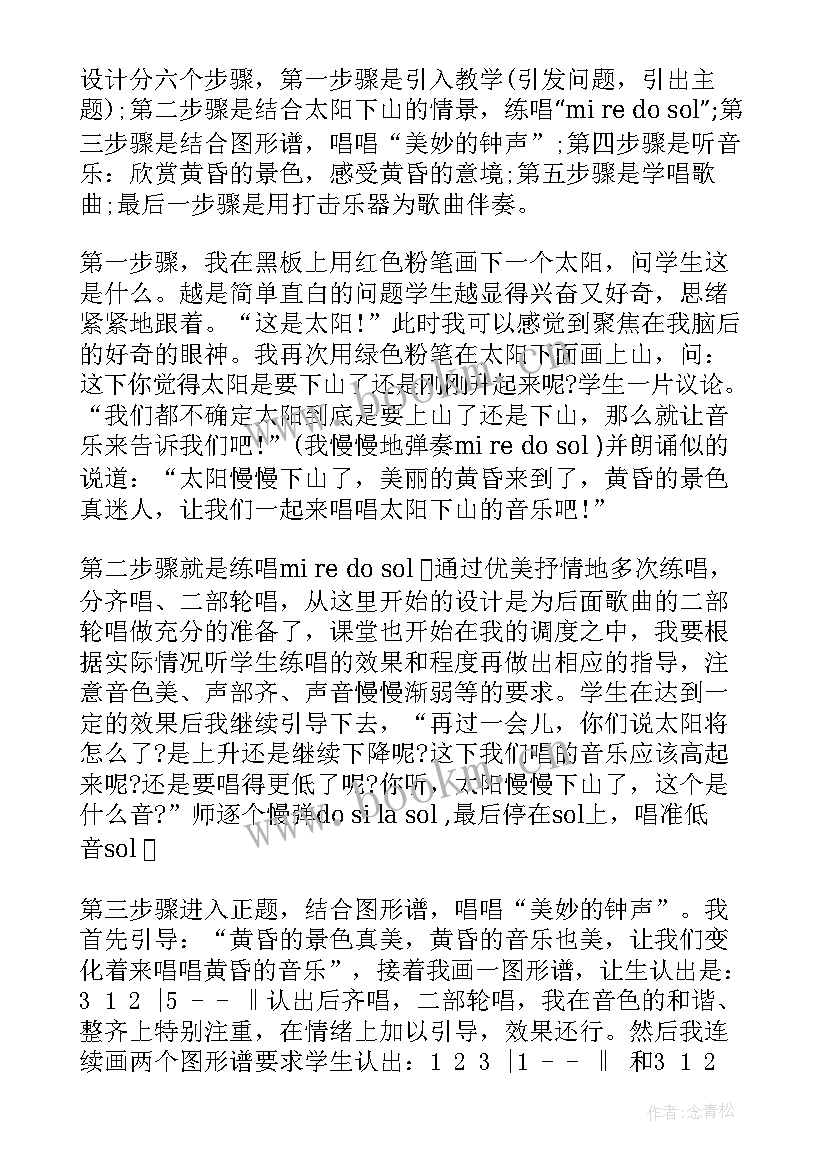 乡村的傍晚教学反思(汇总5篇)