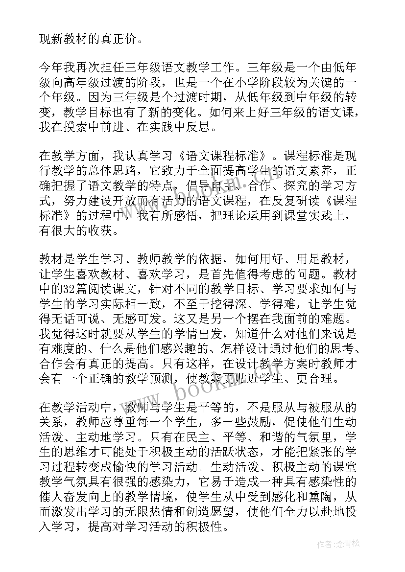 最新点金术教学设计 三年级语文教学反思(精选6篇)