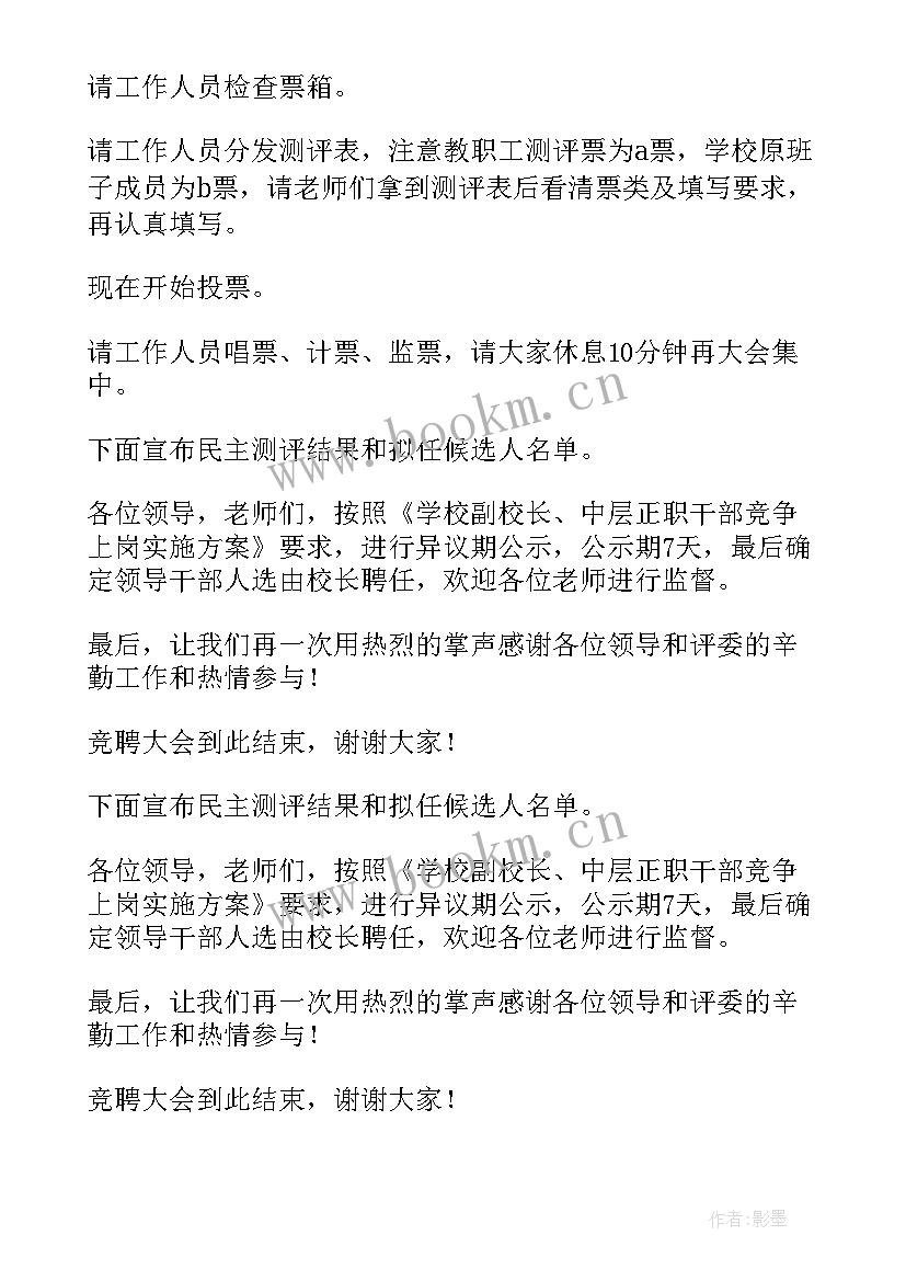 最新学生会干部竞选活动方案 学生会干部竞选活动主持词(优秀5篇)