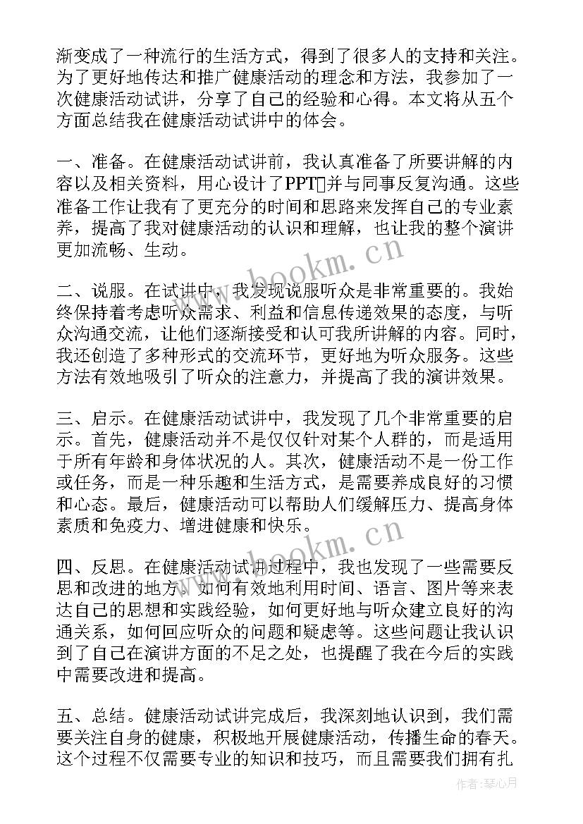 最新健康活动笑一笑教案及反思(大全7篇)