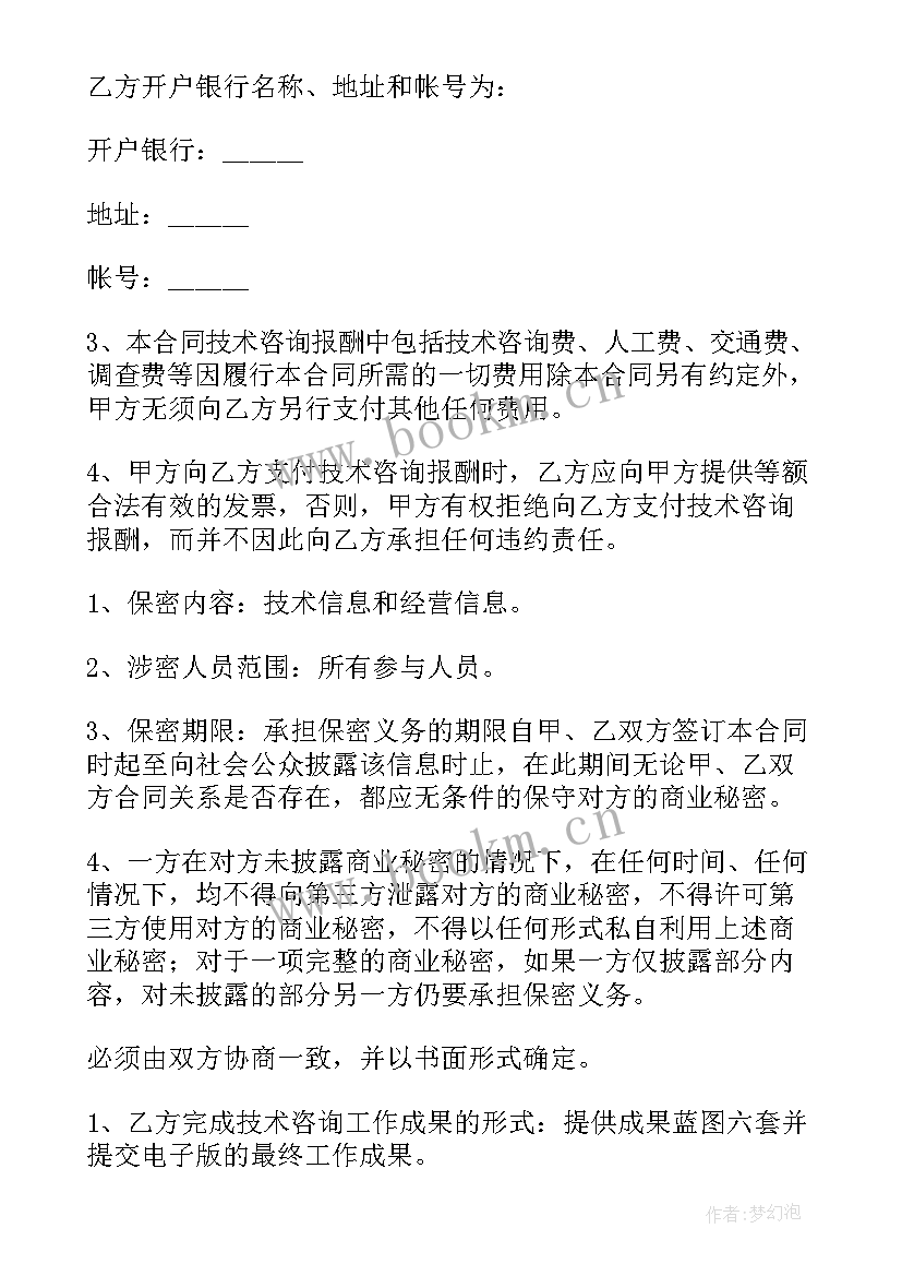 服务费合同(优秀9篇)