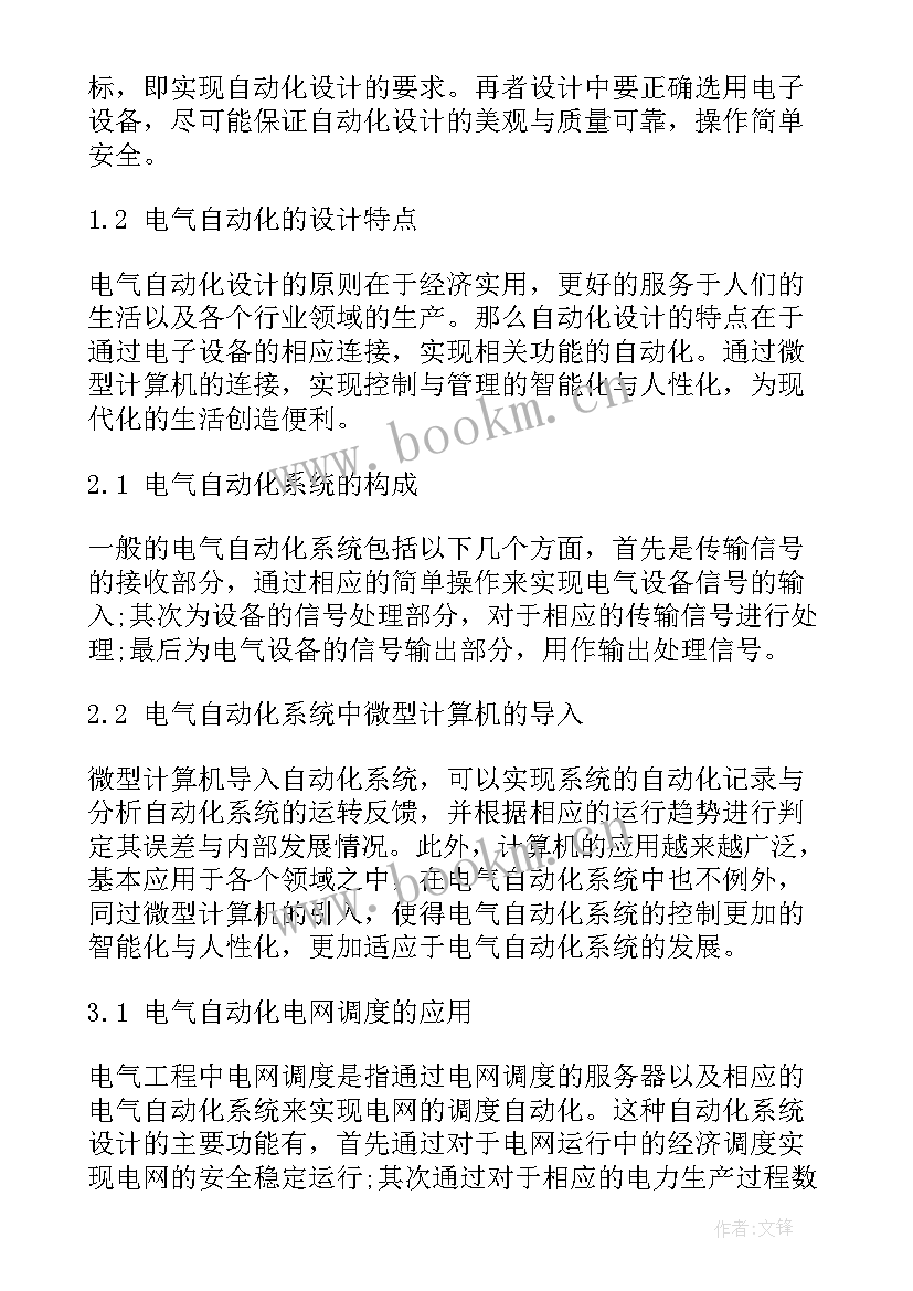 2023年电气开题报告样本 电气自动化开题报告(模板5篇)