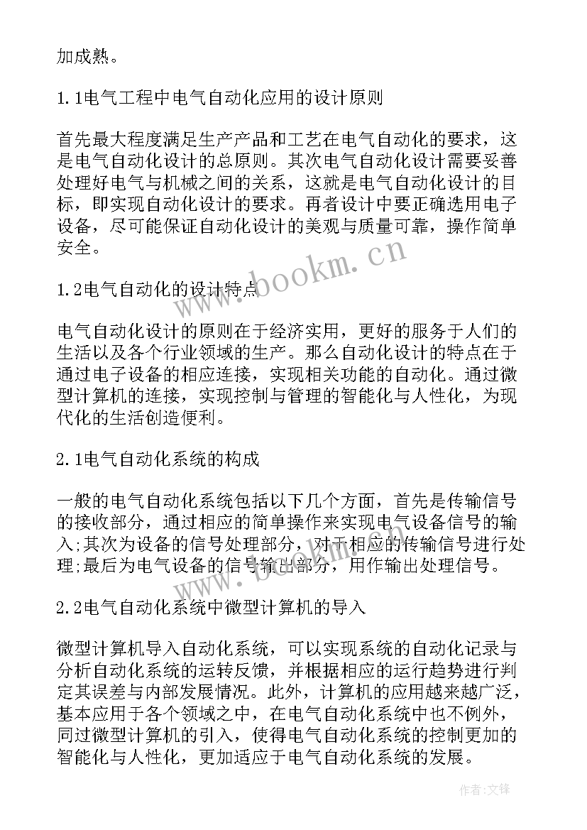 2023年电气开题报告样本 电气自动化开题报告(模板5篇)