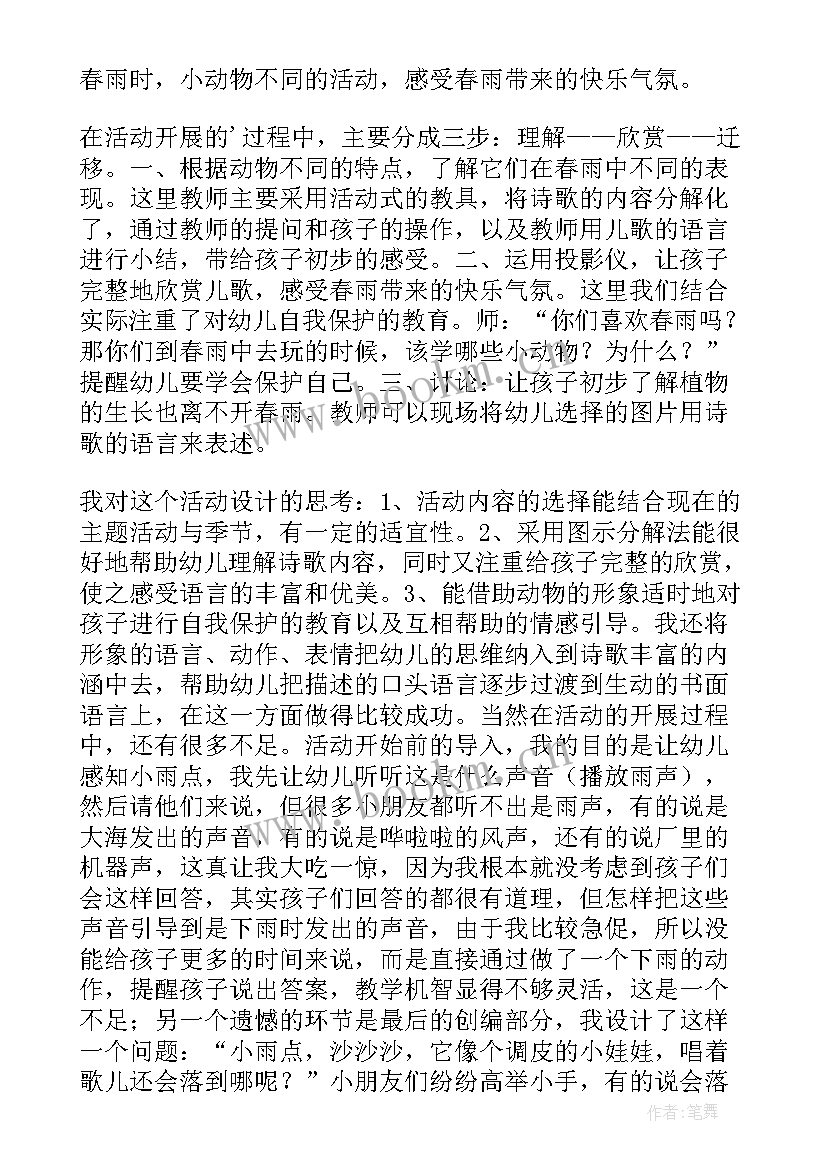 最新活动反思小班教案 小班语言活动课后反思(大全5篇)