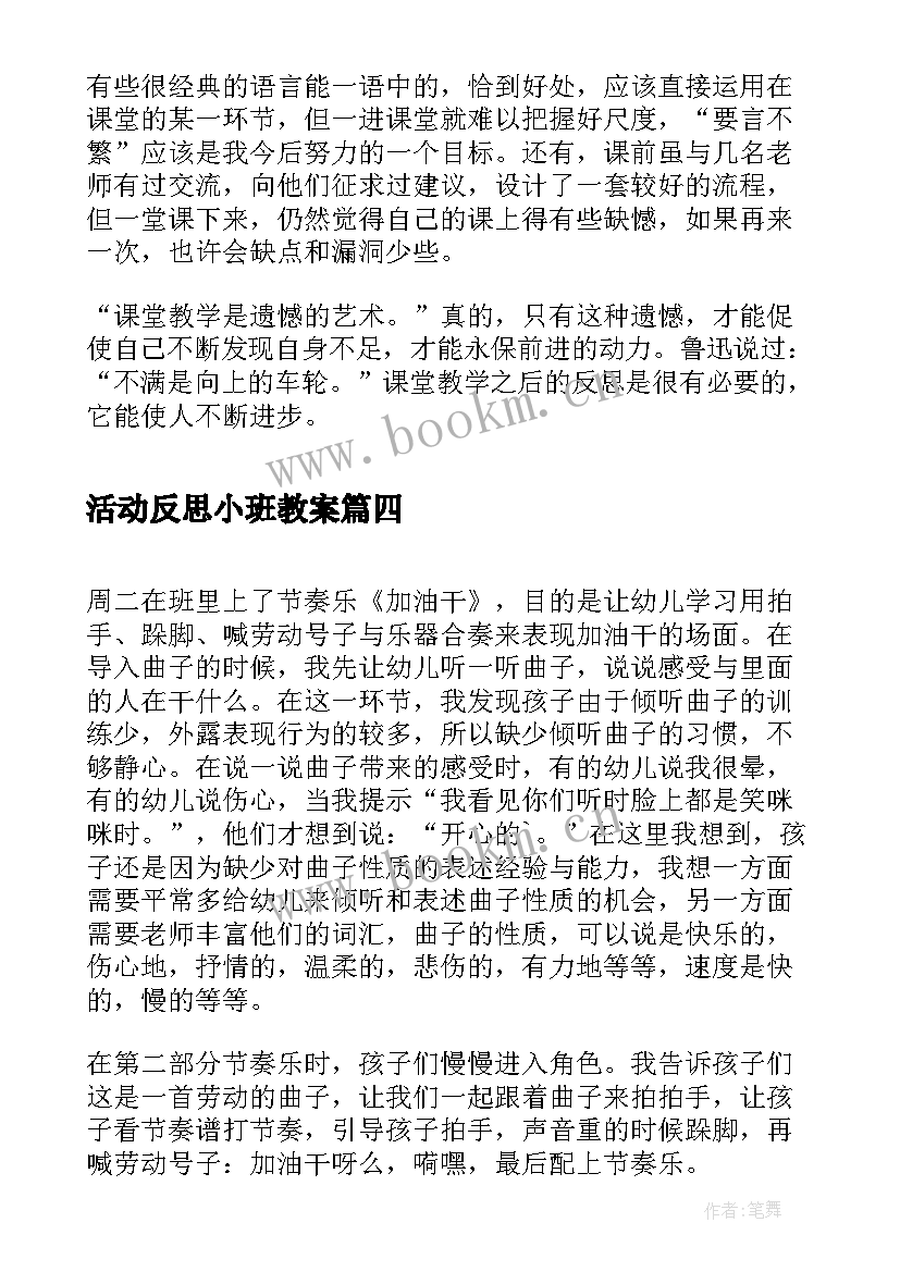 最新活动反思小班教案 小班语言活动课后反思(大全5篇)