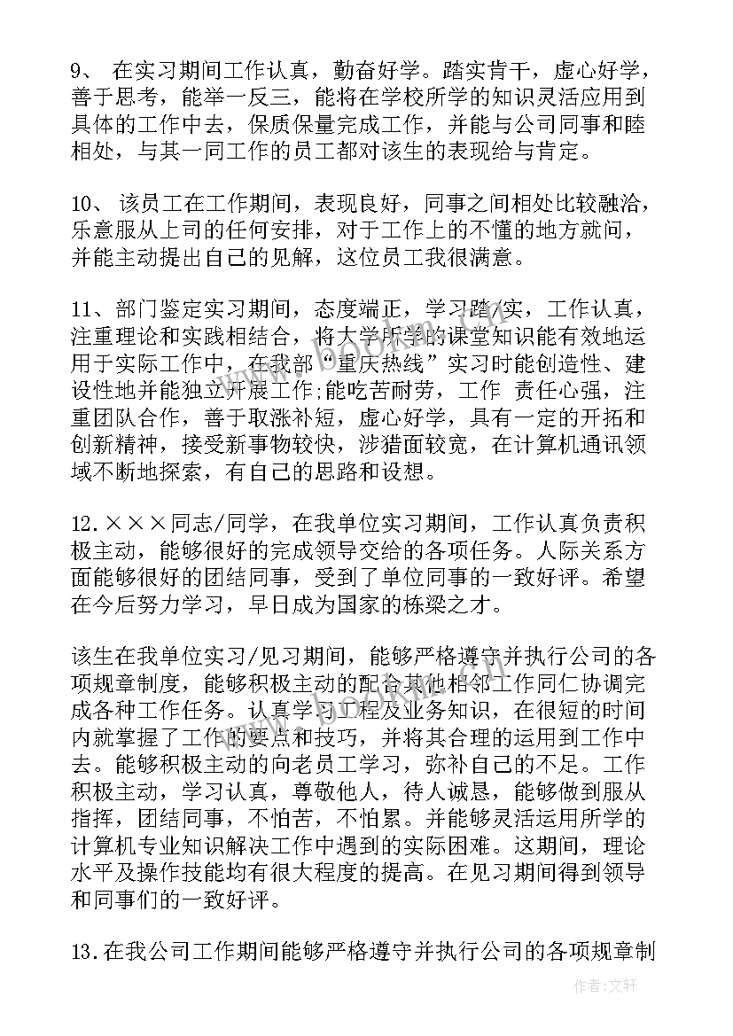 思想品德鉴定表组织意见 思想品德自我鉴定(模板5篇)