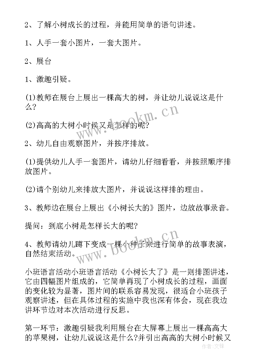 最新语言我的家教学反思 小班语言教学反思(汇总10篇)