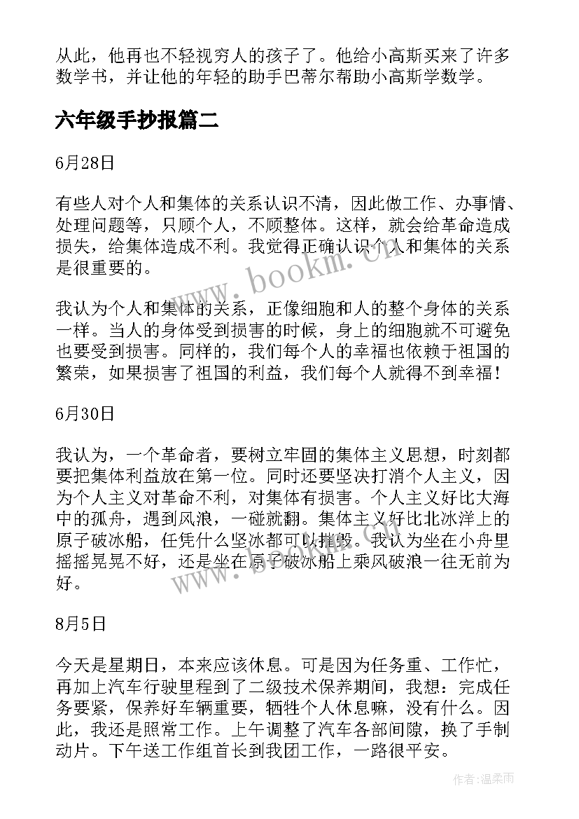 2023年六年级手抄报 数学手抄报六年级(通用7篇)