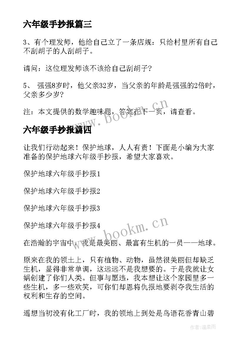 2023年六年级手抄报 数学手抄报六年级(通用7篇)