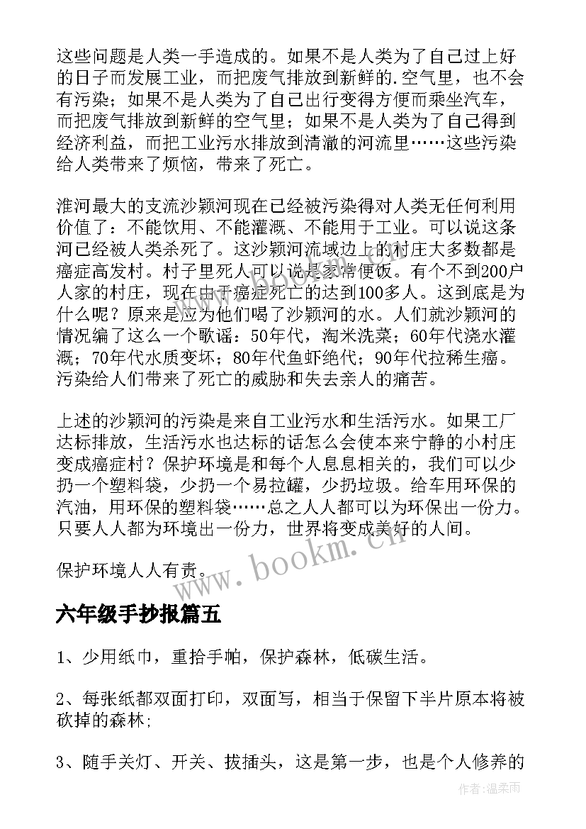 2023年六年级手抄报 数学手抄报六年级(通用7篇)