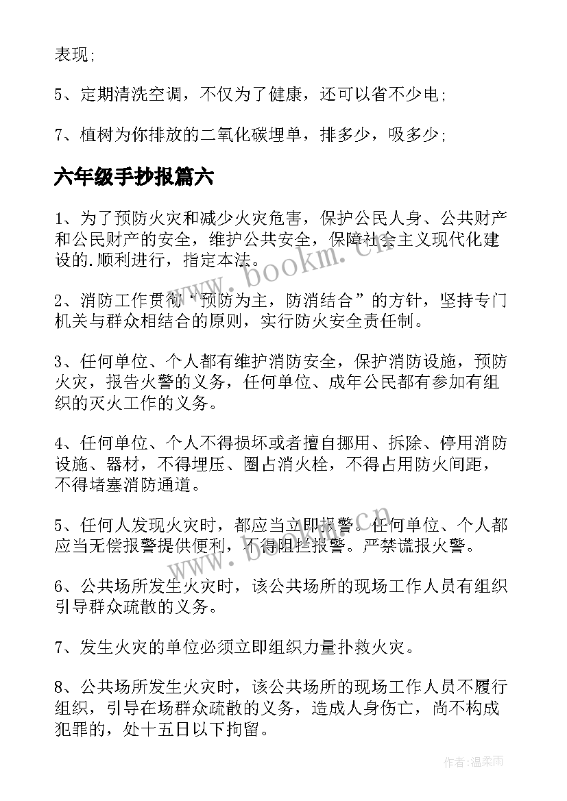 2023年六年级手抄报 数学手抄报六年级(通用7篇)