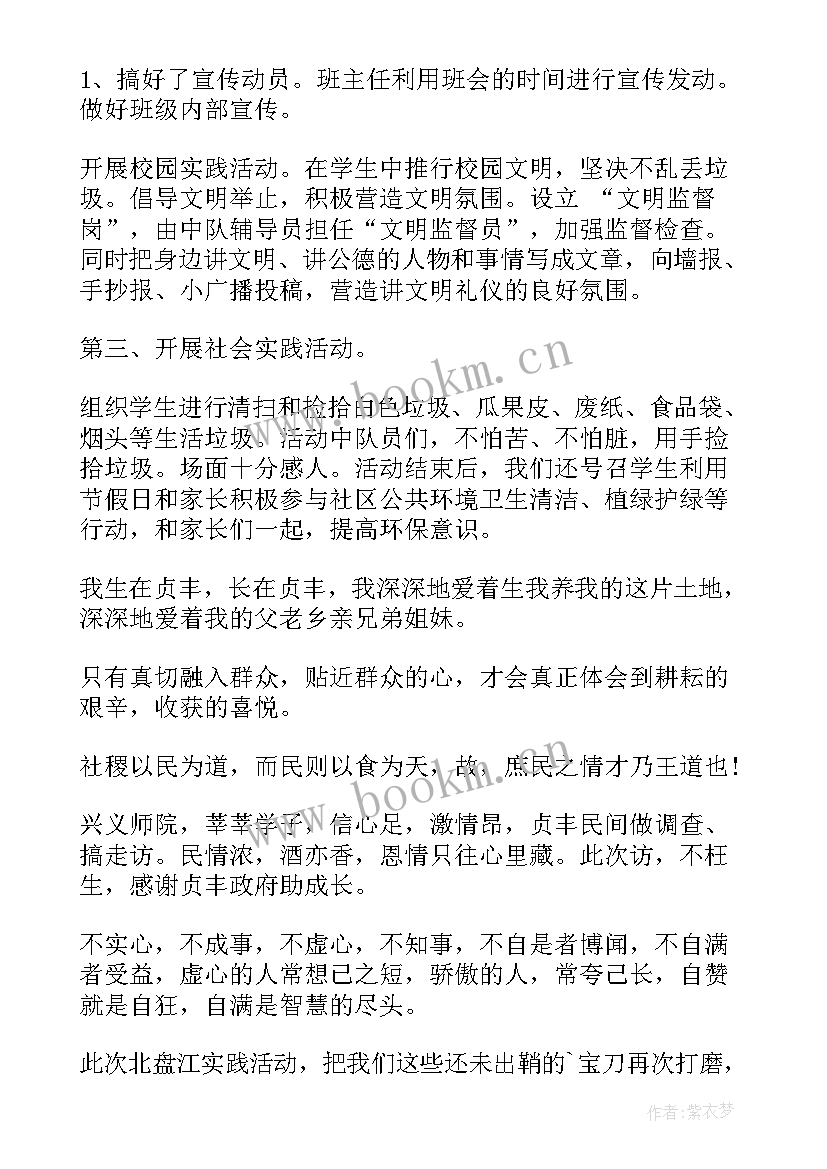 去小学进行社会实践 小学的社会实践活动总结(精选7篇)