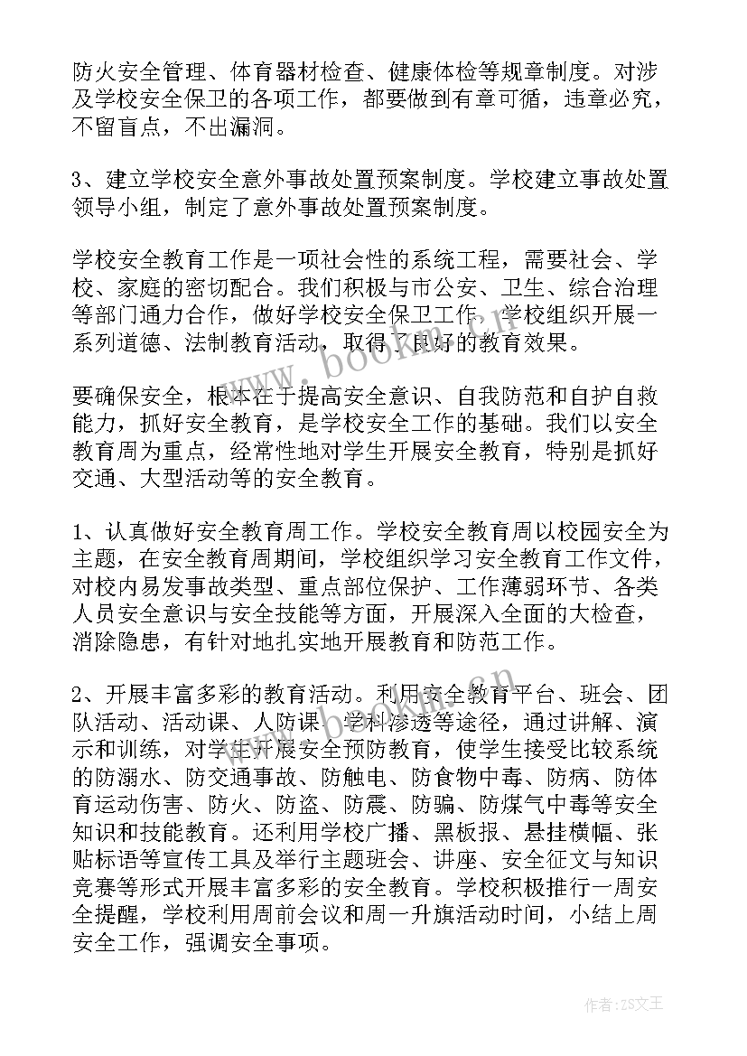 学校安全综合治理工作整改报告 学校安全工作整改报告(精选5篇)