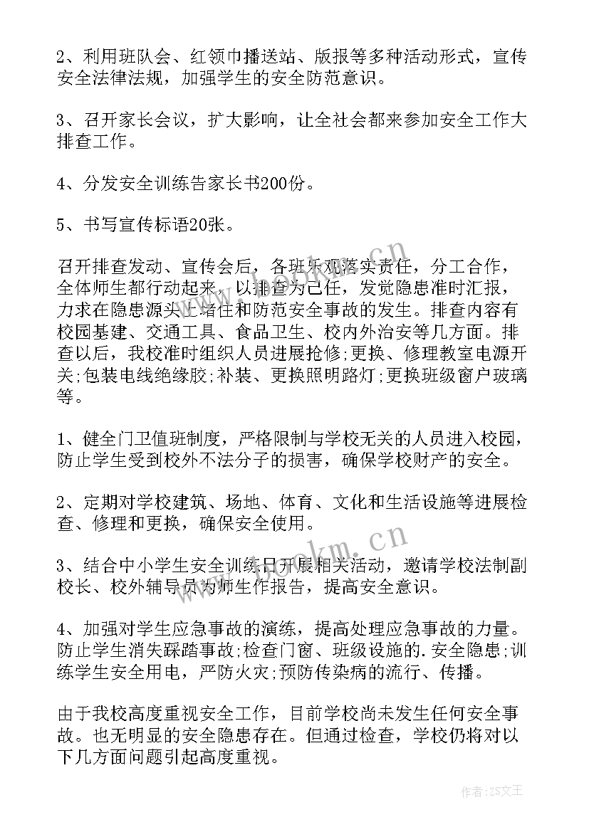 学校安全综合治理工作整改报告 学校安全工作整改报告(精选5篇)