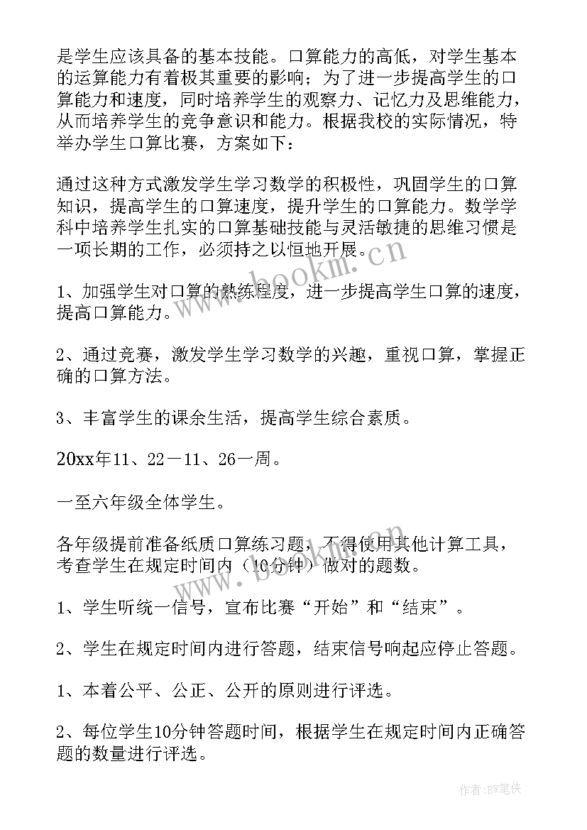 小学科普知识竞赛活动方案 小学竞赛活动方案(精选9篇)