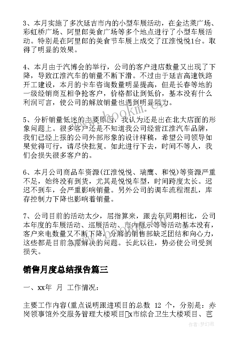 销售月度总结报告 销售月度工作总结报告(精选5篇)