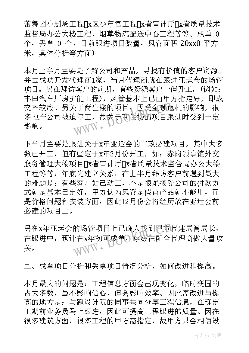 销售月度总结报告 销售月度工作总结报告(精选5篇)