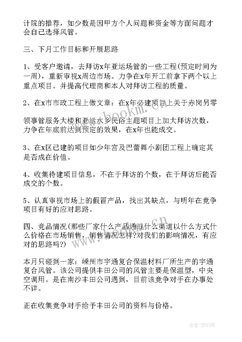 销售月度总结报告 销售月度工作总结报告(精选5篇)