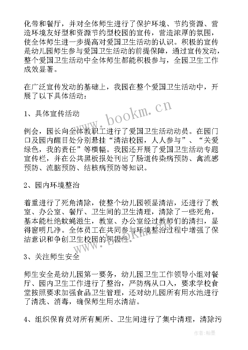 幼儿园爱卫生月活动教案及反思(优质9篇)