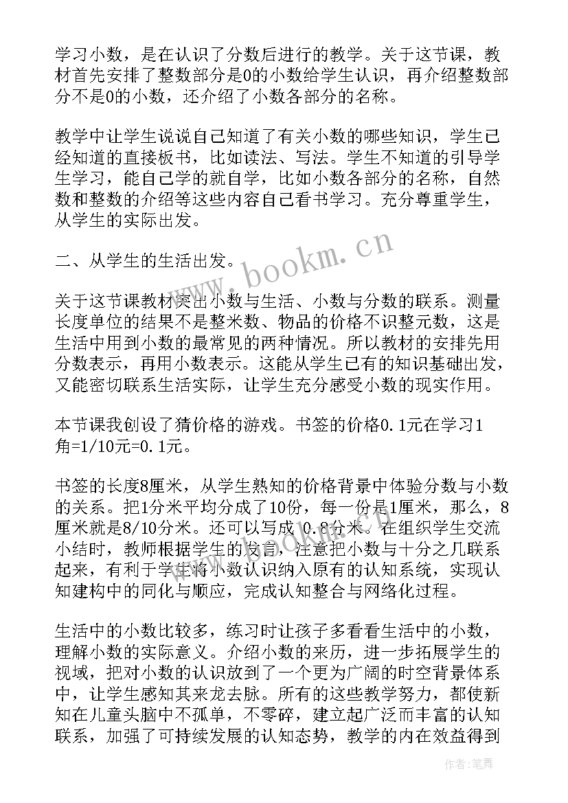 最新认识小数计算教学反思(精选6篇)