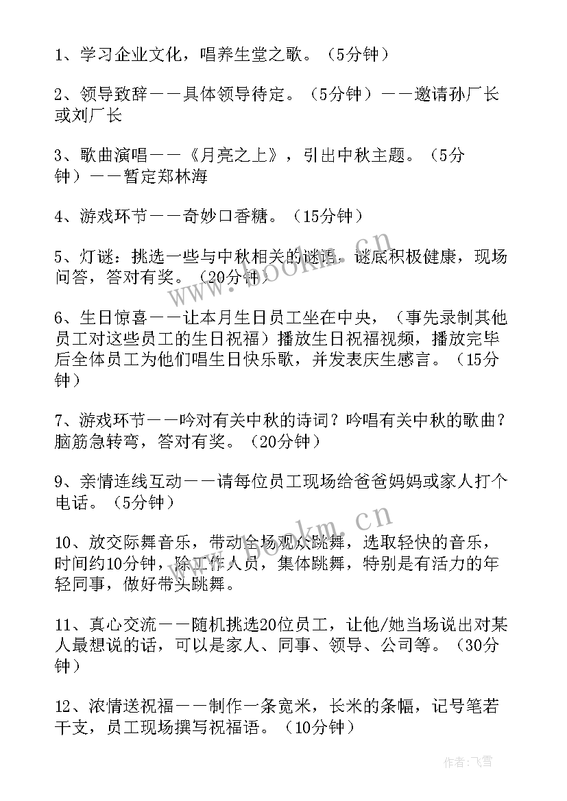 2023年茶话会活动标语(大全5篇)