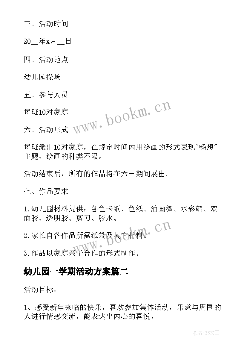 最新幼儿园一学期活动方案 幼儿园六一活动方案(优质5篇)