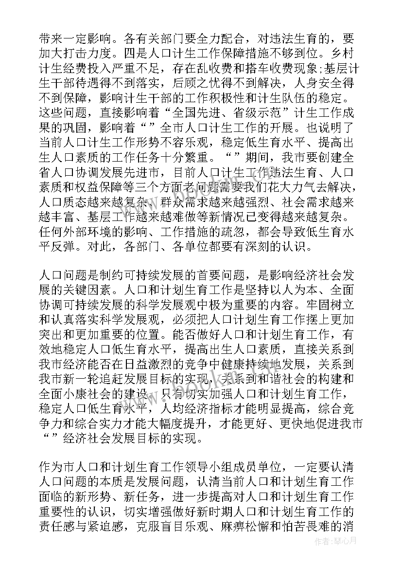 2023年计划生育国家领导小组 领导小组人口计划生育工作会议讲话(通用5篇)