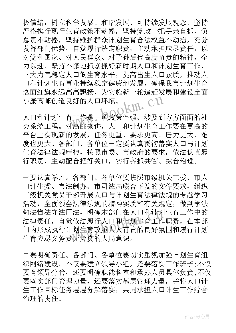 2023年计划生育国家领导小组 领导小组人口计划生育工作会议讲话(通用5篇)