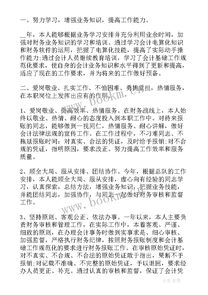 最新公务员财务述职报告(模板7篇)