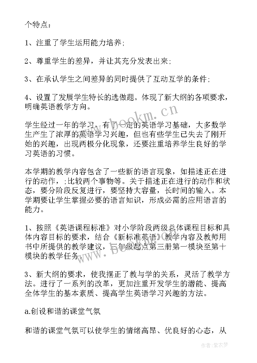 四年级书法教学计划(实用5篇)