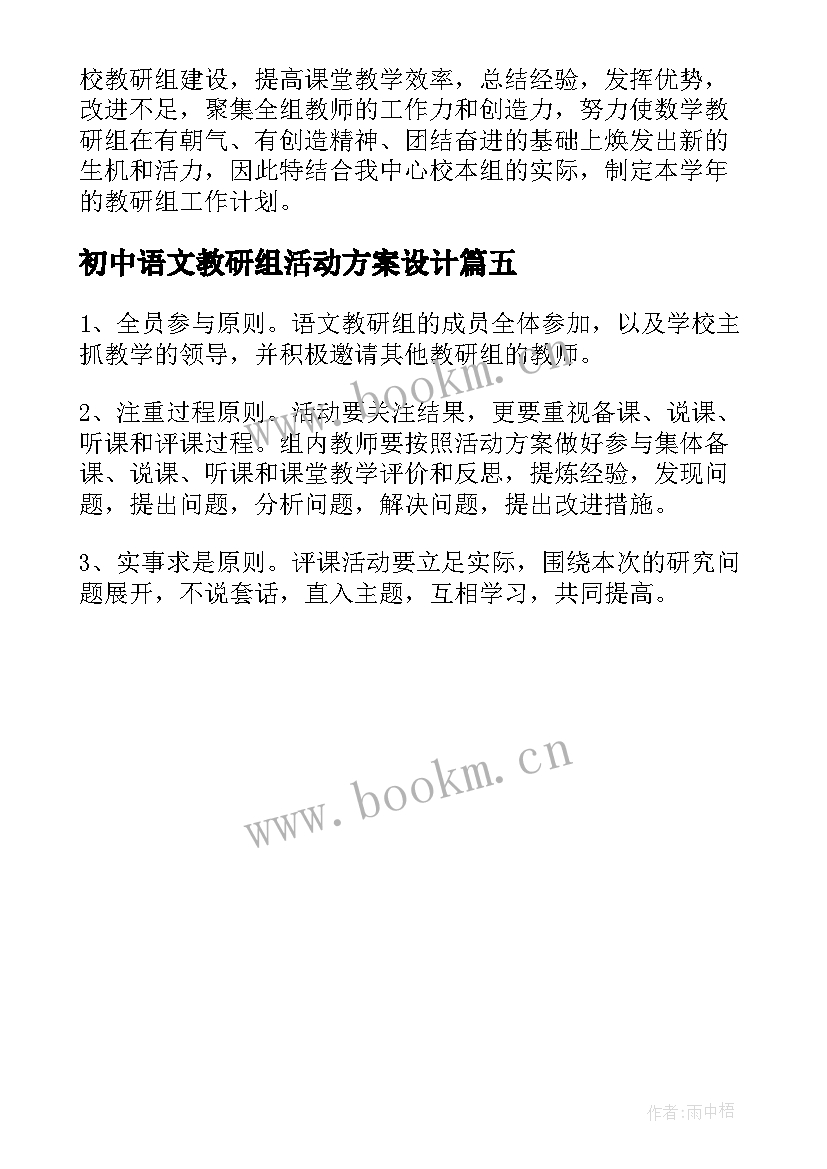 最新初中语文教研组活动方案设计 初中数学教研组教研活动方案(大全5篇)