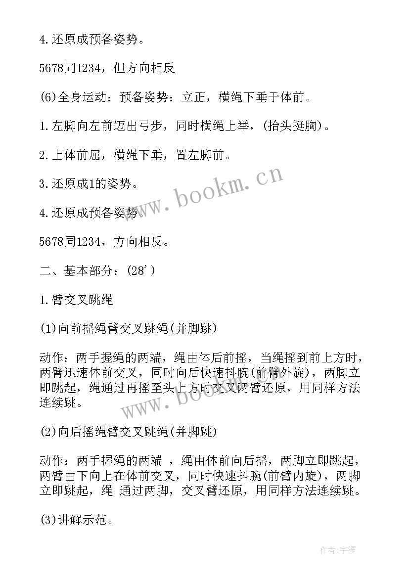 最新小学生低年级体育教案(实用5篇)