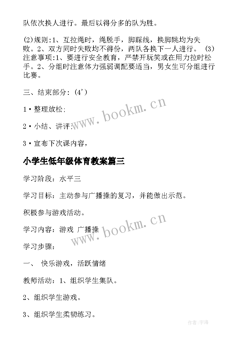 最新小学生低年级体育教案(实用5篇)