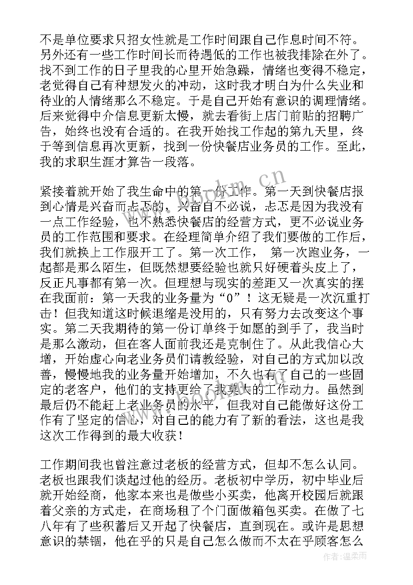 最新大一社会实践报告空巢老人(大全5篇)