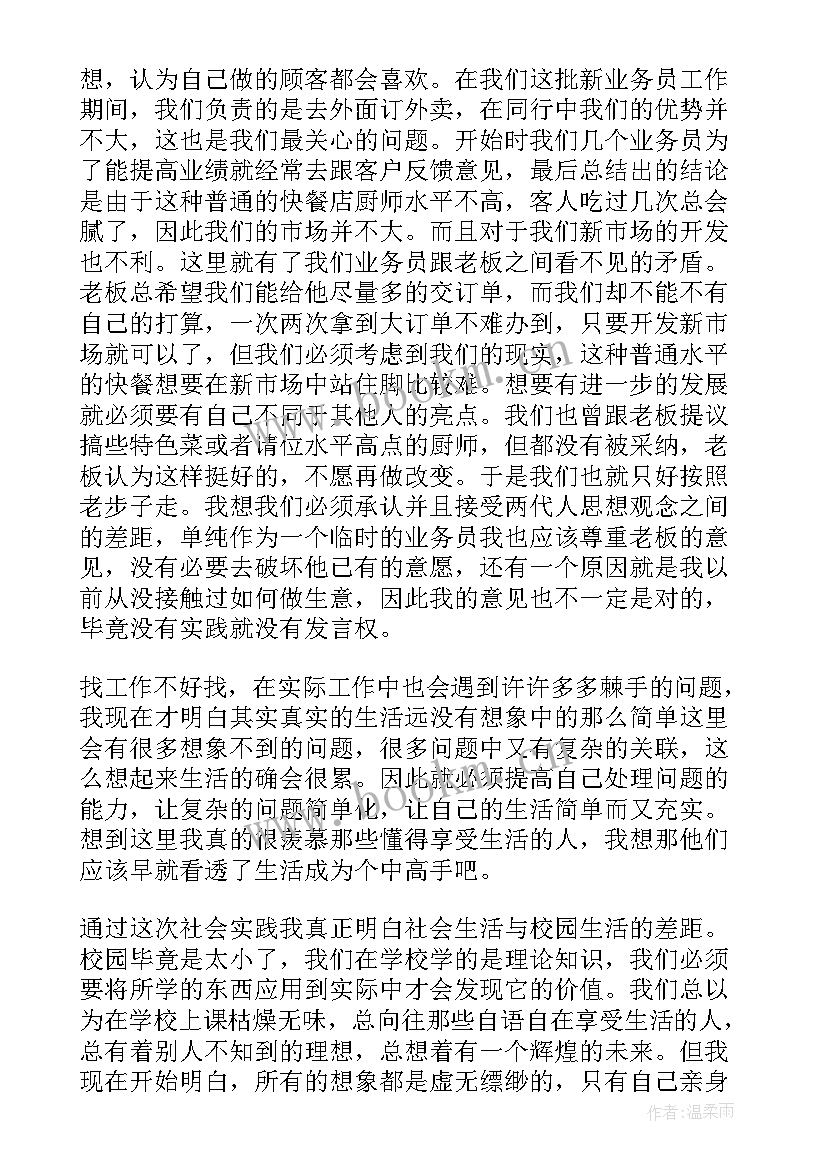 最新大一社会实践报告空巢老人(大全5篇)