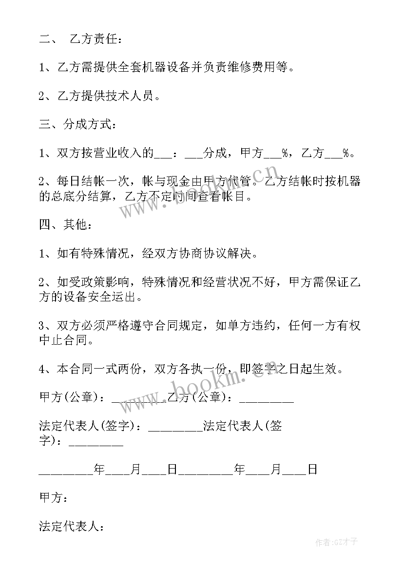 2023年合同不准转让能转租吗(汇总6篇)