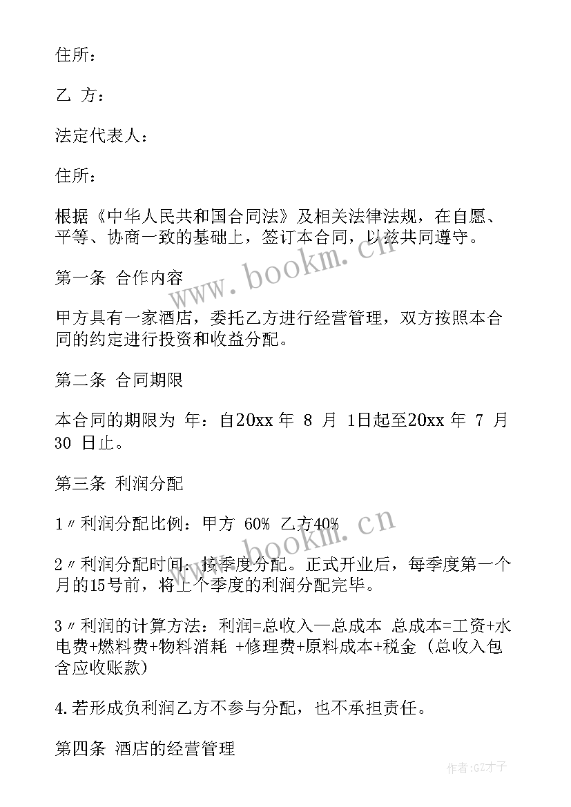 2023年合同不准转让能转租吗(汇总6篇)