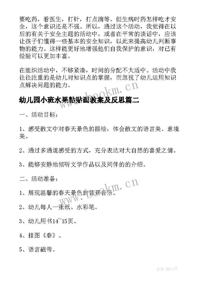 2023年幼儿园小班水果粘贴画教案及反思(精选9篇)