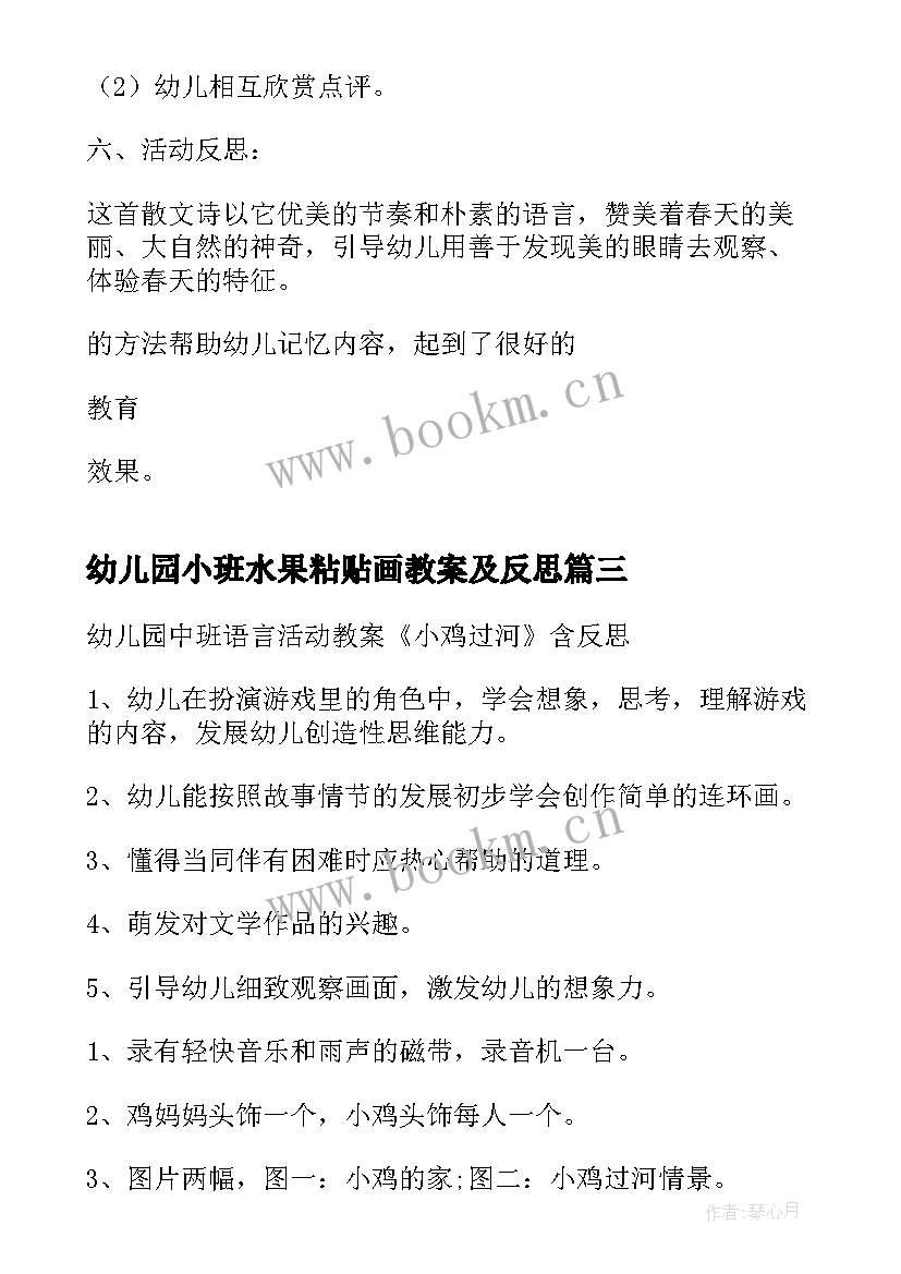 2023年幼儿园小班水果粘贴画教案及反思(精选9篇)