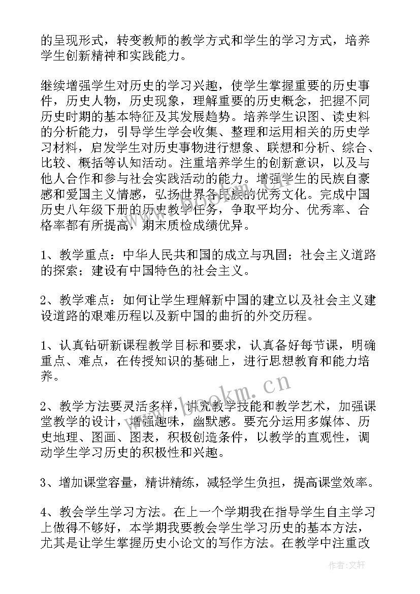 2023年八年级上教学工作计划与总结(优秀5篇)