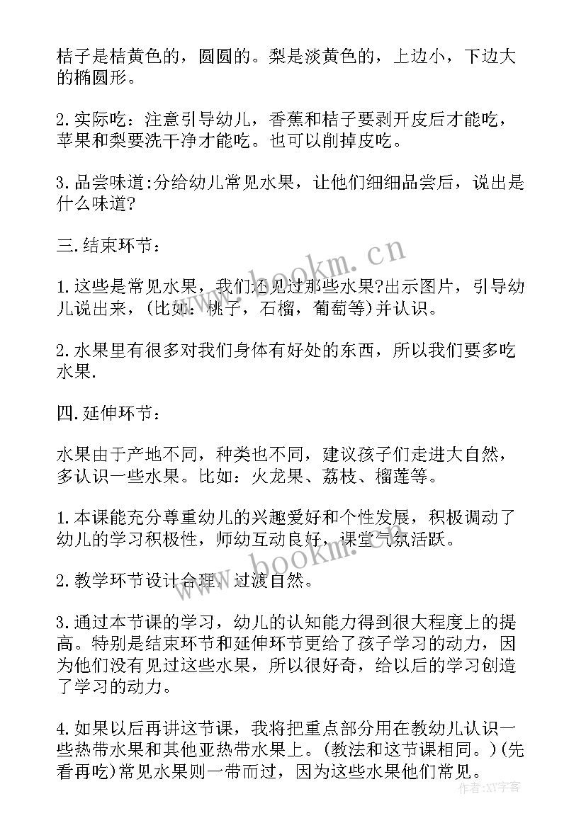 最新小班教案水果宝宝反思(优质7篇)