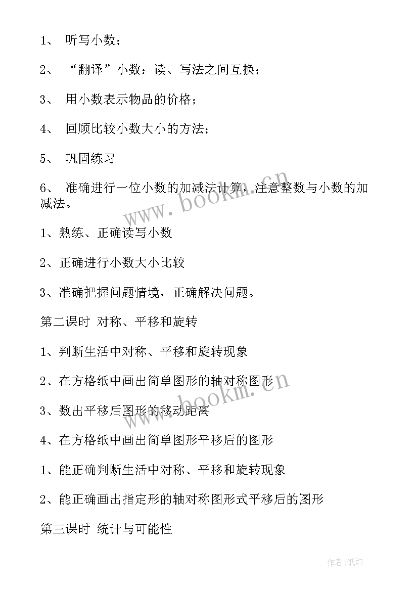 三年级孩子数学学期计划(大全6篇)