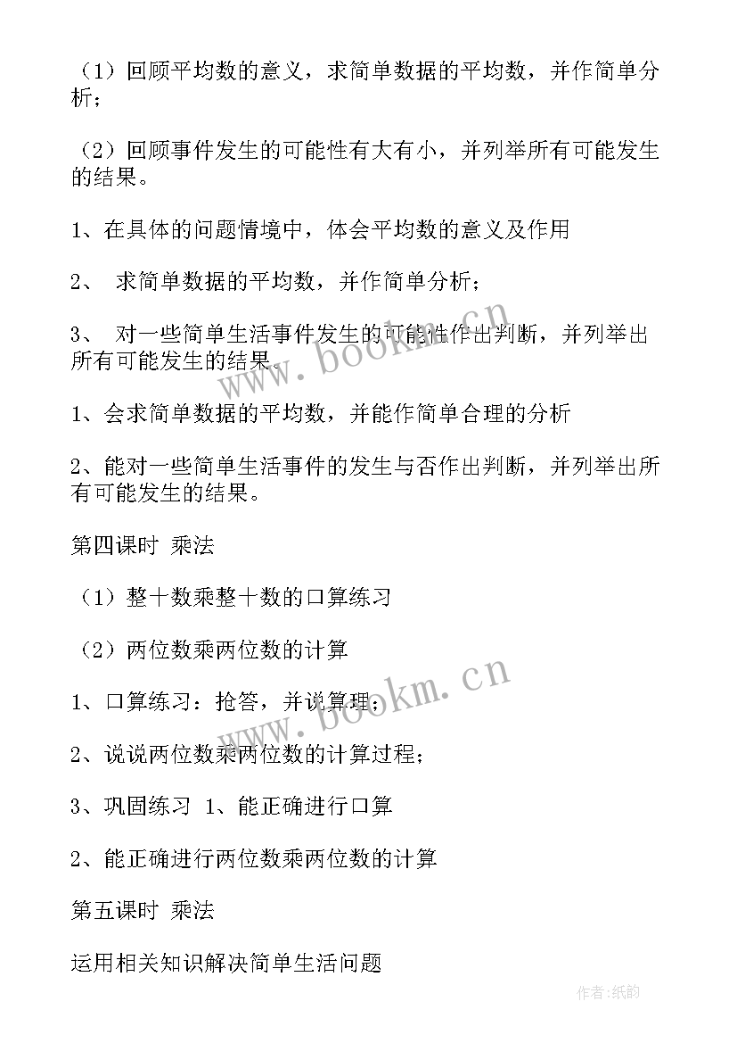 三年级孩子数学学期计划(大全6篇)