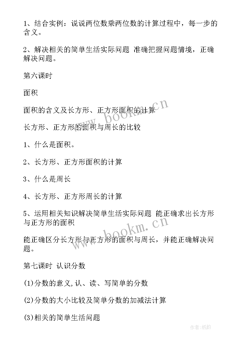 三年级孩子数学学期计划(大全6篇)