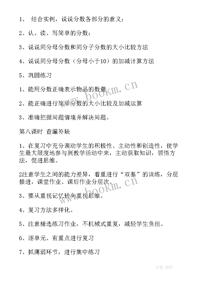 三年级孩子数学学期计划(大全6篇)