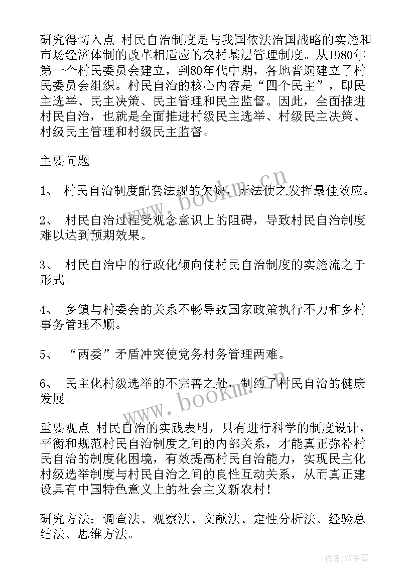 最新体育本科论文开题报告 本科毕业论文开题报告(模板9篇)