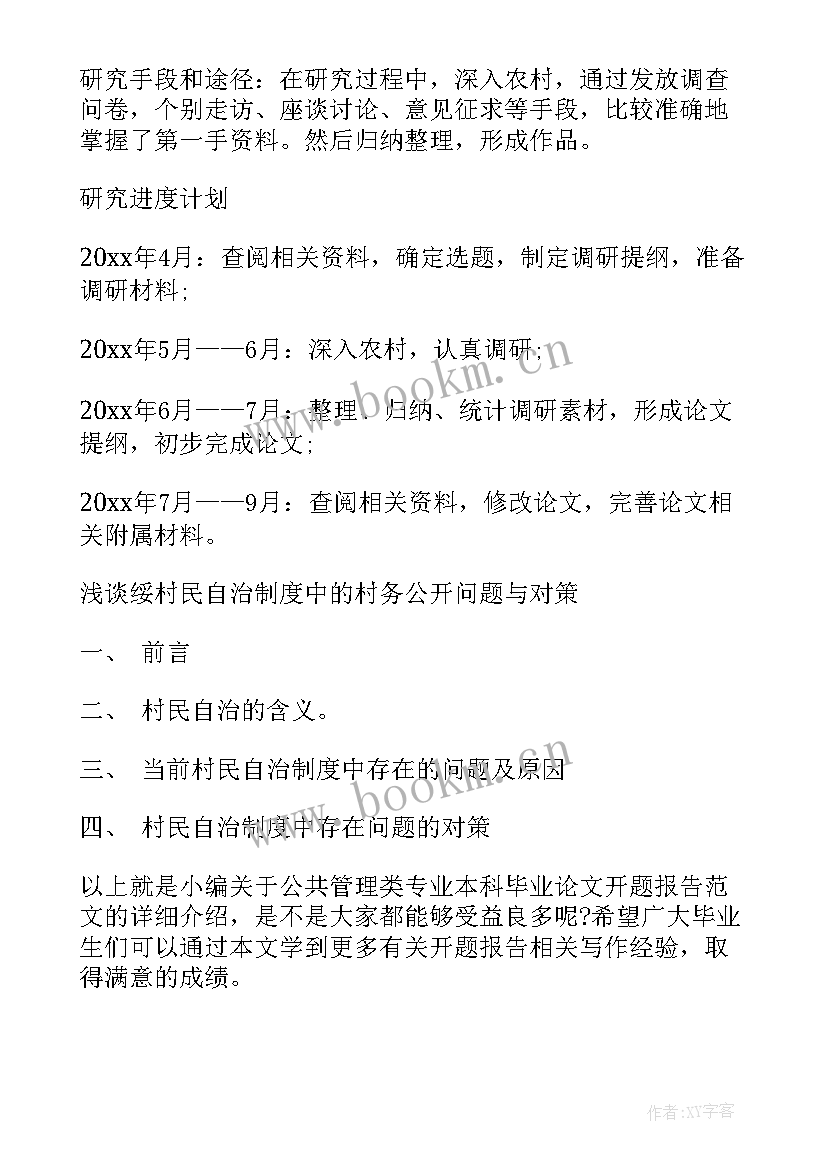 最新体育本科论文开题报告 本科毕业论文开题报告(模板9篇)