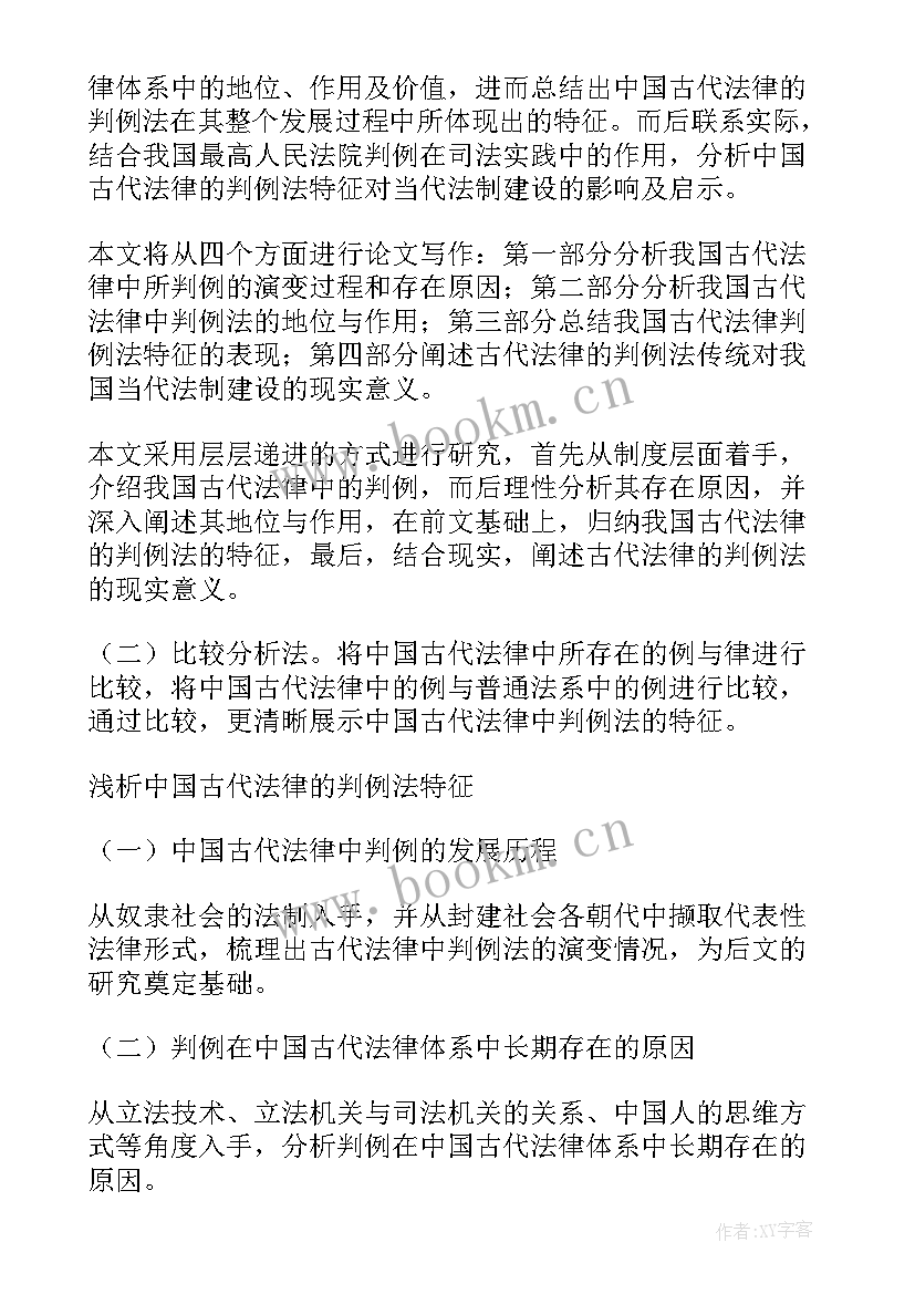 最新体育本科论文开题报告 本科毕业论文开题报告(模板9篇)