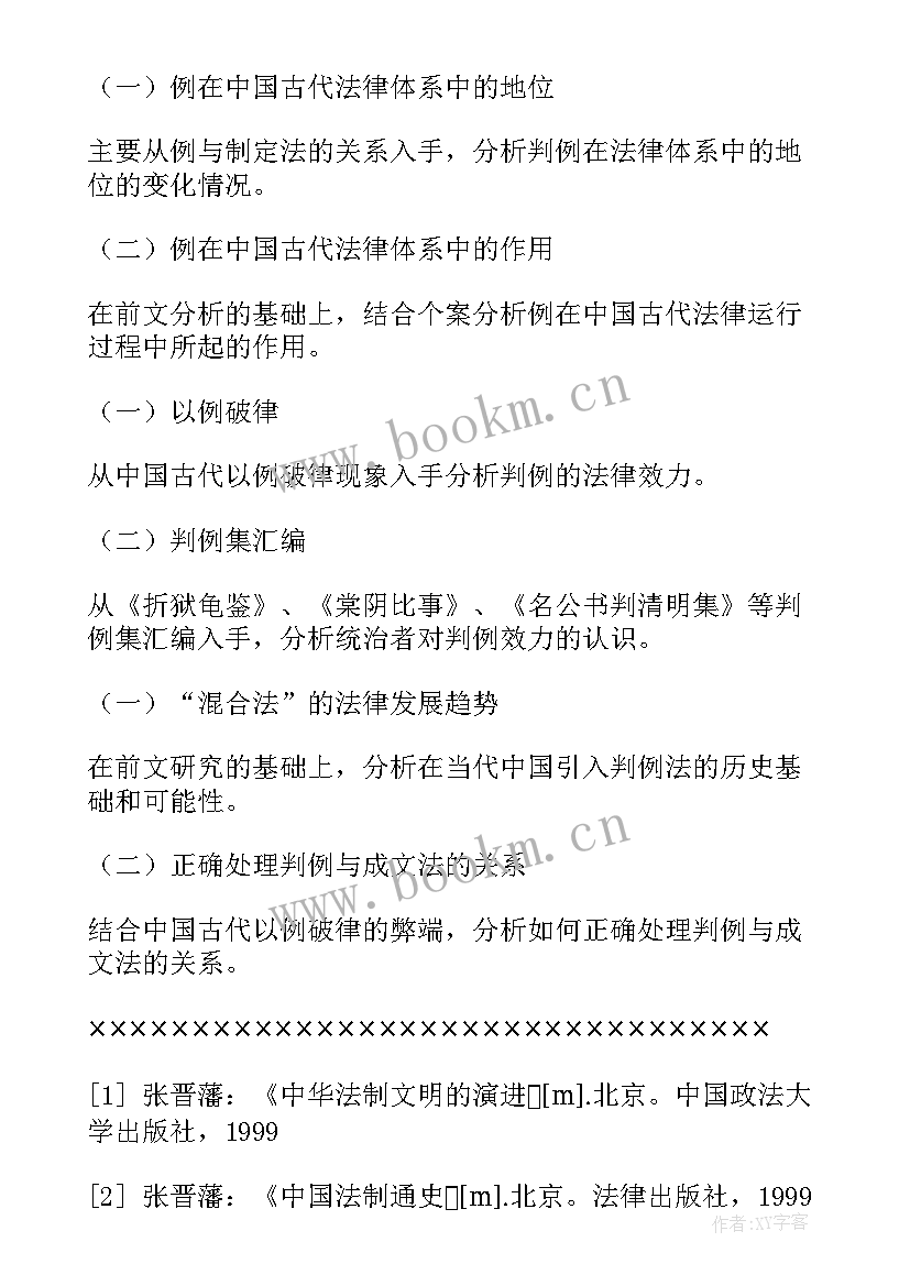 最新体育本科论文开题报告 本科毕业论文开题报告(模板9篇)