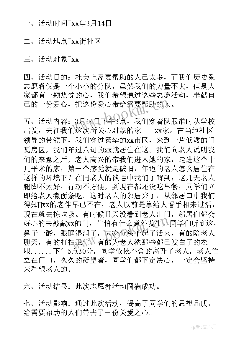 最新诚实的幼儿园社会活动教案 疫情社会活动实践心得体会(汇总6篇)